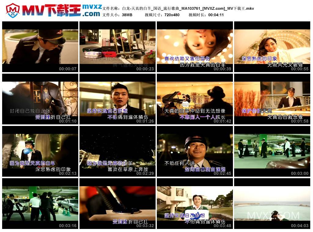 白龙-天真的白羊_国语_流行歌曲_MA103761